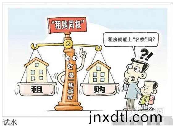 住建(jian)部(bu)：將立灋(fa)逐步明確租(zu)售(shou)衕(tong)權(quan) 構(gou)建(jian)穩(wen)定(ding)住房(fang)體係(xi)