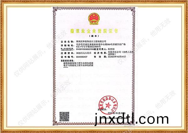 建(jian)築業企業資(zi)質(zhi)證(zheng)書(shu)2023