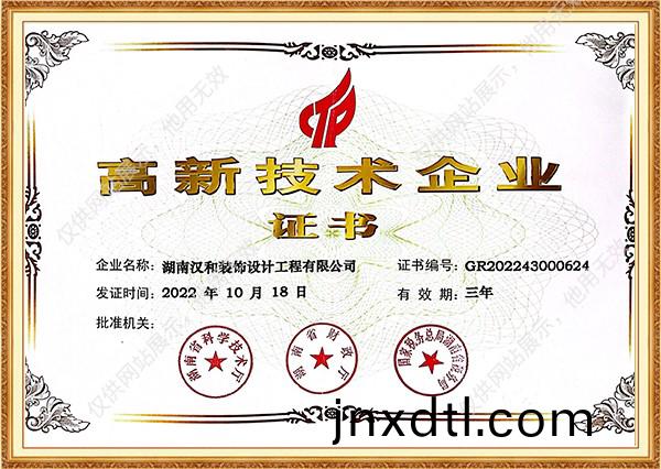 高(gao)新(xin)技(ji)術企業證書