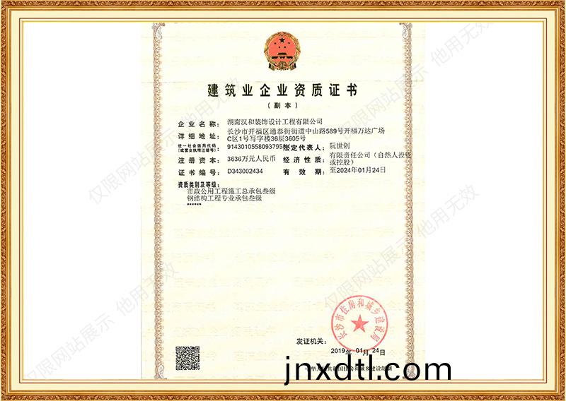 建築(zhu)業(ye)企(qi)業(ye)資質(zhi)證書2019
