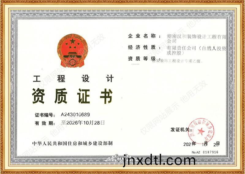 工(gong)程(cheng)設(she)計(ji)資質證(zheng)書(shu)