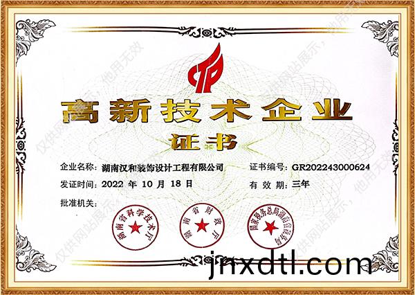 高(gao)新(xin)技術(shu)企(qi)業證(zheng)書